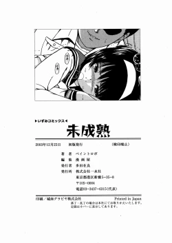 Page 151 of Miseijuku