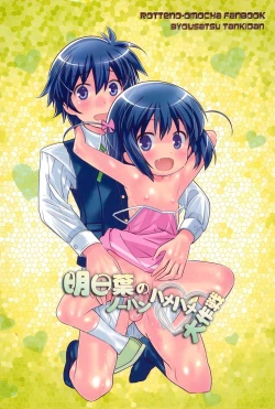 Page 20 of Asuha no No-Pan Hamehame Daisakusen