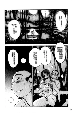 Page 12 of Hadaka no Kusuriyubi 2 | 裸露著的纖長無名指 2