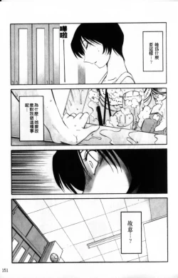 Page 151 of Hadaka no Kusuriyubi 2 | 裸露著的纖長無名指 2