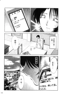 Page 155 of Hadaka no Kusuriyubi 2 | 裸露著的纖長無名指 2