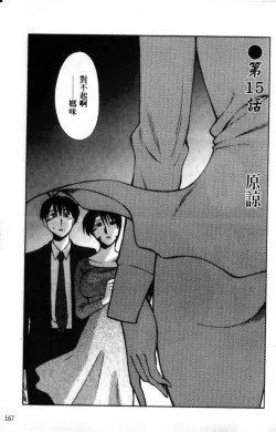 Page 167 of Hadaka no Kusuriyubi 2 | 裸露著的纖長無名指 2