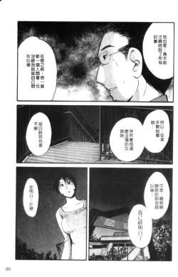 Page 181 of Hadaka no Kusuriyubi 2 | 裸露著的纖長無名指 2