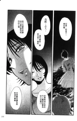 Page 199 of Hadaka no Kusuriyubi 2 | 裸露著的纖長無名指 2