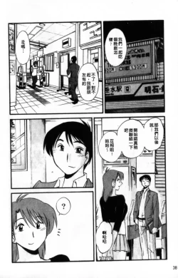 Page 38 of Hadaka no Kusuriyubi 2 | 裸露著的纖長無名指 2