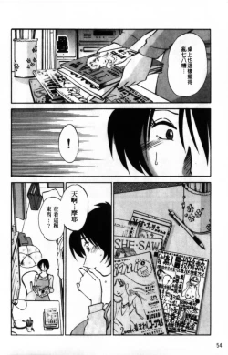 Page 54 of Hadaka no Kusuriyubi 2 | 裸露著的纖長無名指 2