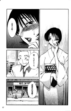 Page 97 of Hadaka no Kusuriyubi 2 | 裸露著的纖長無名指 2