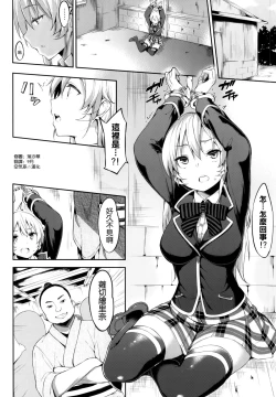 Page 3 of Shokugeki no Daishou