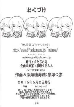 Page 21 of Aibiki Sakusen o Kankouseyo!