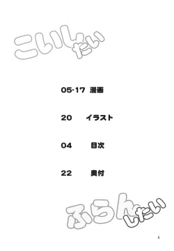 Page 4 of Koishishitai