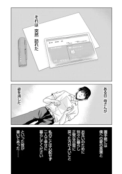 Page 149 of Haha ga Hakui o Nugu toki 6