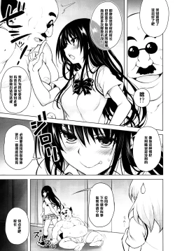 Page 5 of Kouchou no Harenchi o Tomeru tame ni Harenchi suru Kotegawa-san