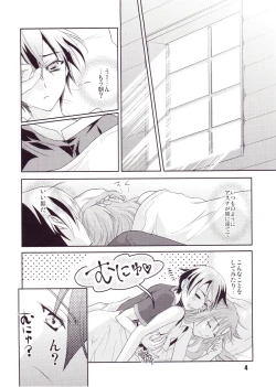 Page 3 of Kirito-kun no Shiroku Betatsuku nani ka