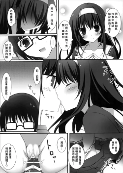 Page 12 of Futari no Yoru no Sugoshikata