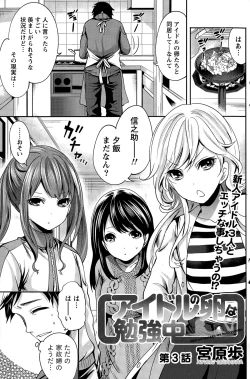 Page 53 of Idol no Tamago wa Benkyouchuu Ch. 1-5