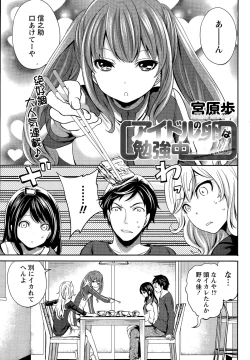 Page 75 of Idol no Tamago wa Benkyouchuu Ch. 1-5