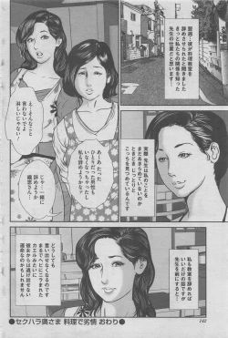 Page 118 of Hontou ni Atta Midara na Hanashi 2013-05