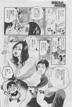 Page 50 of Hontou ni Atta Midara na Hanashi 2012-11