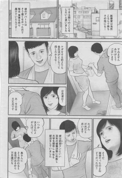 Page 6 of Hontou ni Atta Midara na Hanashi 2012-11