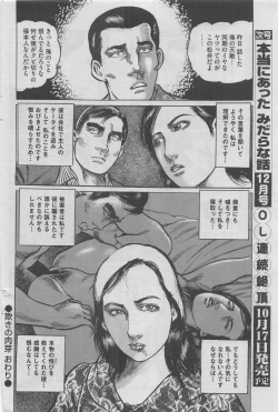 Page 74 of Hontou ni Atta Midara na Hanashi 2012-11