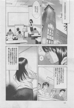 Page 104 of Hitozuma Shinsengumi 2012-10