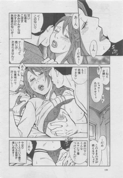 Page 118 of Hitozuma Shinsengumi 2012-10