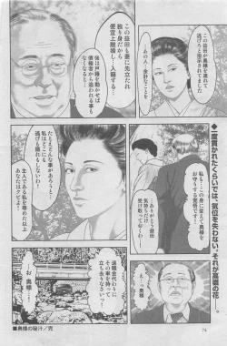 Page 20 of Hitozuma Shinsengumi 2012-10