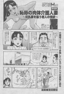 Page 82 of Hitozuma Shinsengumi 2012-10