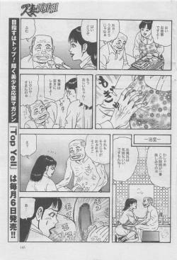 Page 83 of Hitozuma Shinsengumi 2012-10