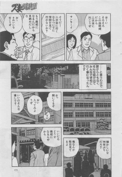 Page 93 of Hitozuma Shinsengumi 2012-10