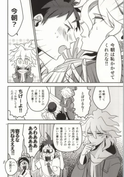 Page 3 of Komaeda tte bokki suru no ka?