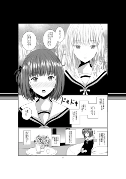Page 5 of Akuma no Shoumei