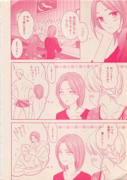 Page 11 of Zettai Renai Sweet 2012-10