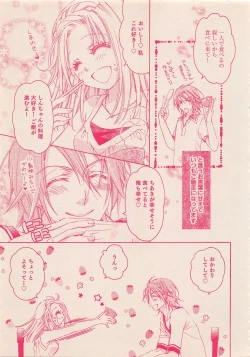 Page 124 of Zettai Renai Sweet 2012-10