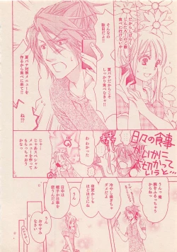 Page 129 of Zettai Renai Sweet 2012-10