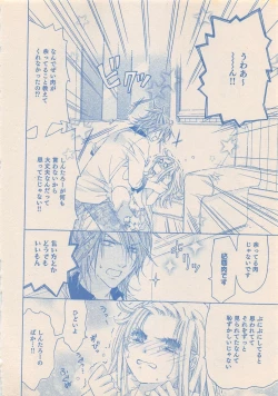 Page 145 of Zettai Renai Sweet 2012-10