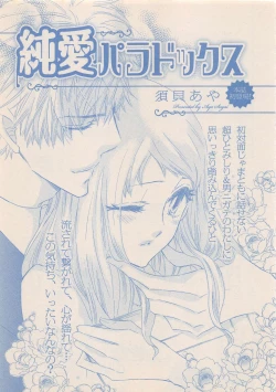 Page 188 of Zettai Renai Sweet 2012-10