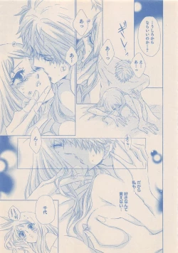 Page 200 of Zettai Renai Sweet 2012-10