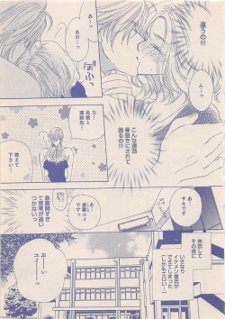 Page 244 of Zettai Renai Sweet 2012-10