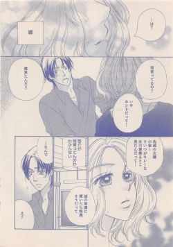 Page 253 of Zettai Renai Sweet 2012-10