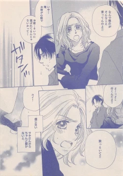 Page 254 of Zettai Renai Sweet 2012-10