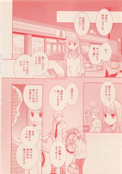 Page 371 of Zettai Renai Sweet 2012-10