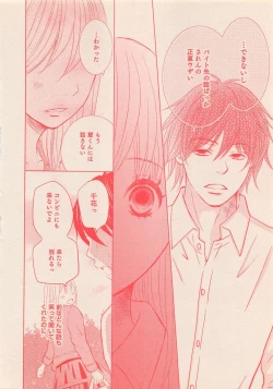 Page 375 of Zettai Renai Sweet 2012-10