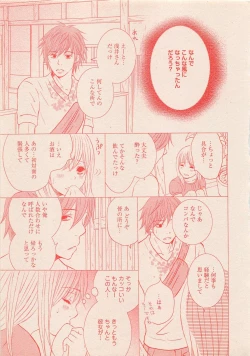 Page 376 of Zettai Renai Sweet 2012-10