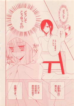 Page 391 of Zettai Renai Sweet 2012-10