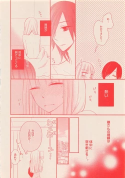 Page 397 of Zettai Renai Sweet 2012-10