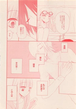 Page 399 of Zettai Renai Sweet 2012-10