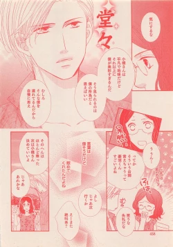 Page 453 of Zettai Renai Sweet 2012-10