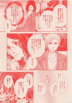 Page 458 of Zettai Renai Sweet 2012-10