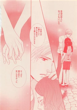 Page 473 of Zettai Renai Sweet 2012-10